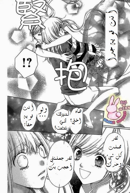 Sugar Soldier: Chapter 14 - Page 18