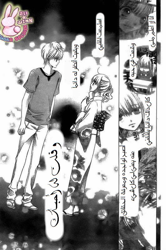 Sugar Soldier: Chapter 14 - Page 19