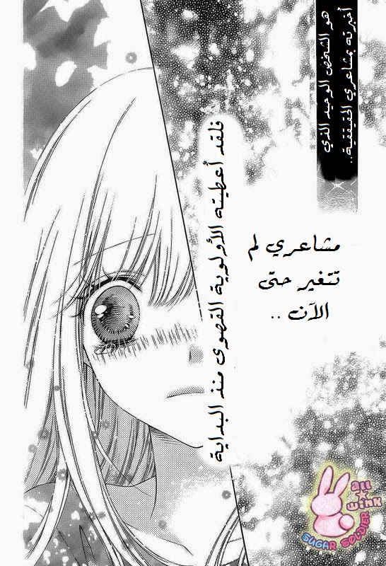 Sugar Soldier: Chapter 14 - Page 20