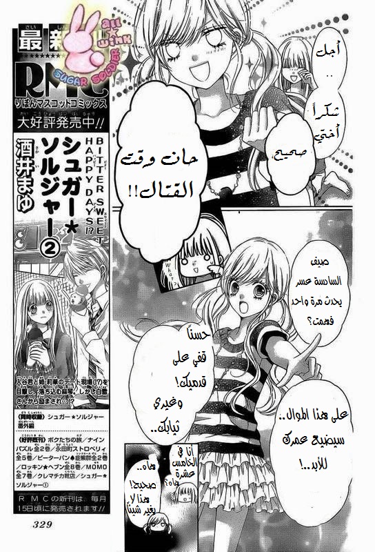 Sugar Soldier: Chapter 14 - Page 21