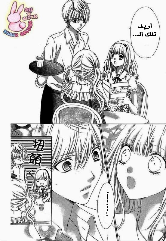 Sugar Soldier: Chapter 14 - Page 24