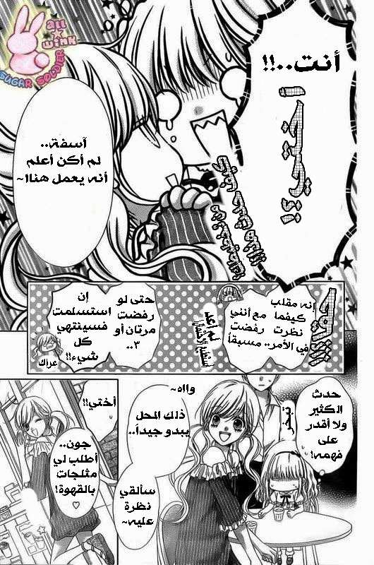 Sugar Soldier: Chapter 14 - Page 25