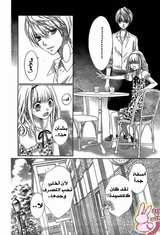 Sugar Soldier: Chapter 14 - Page 26