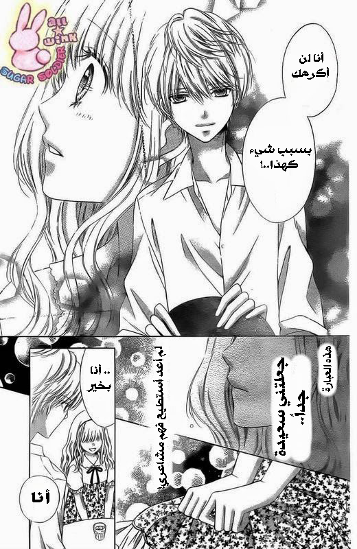 Sugar Soldier: Chapter 14 - Page 27