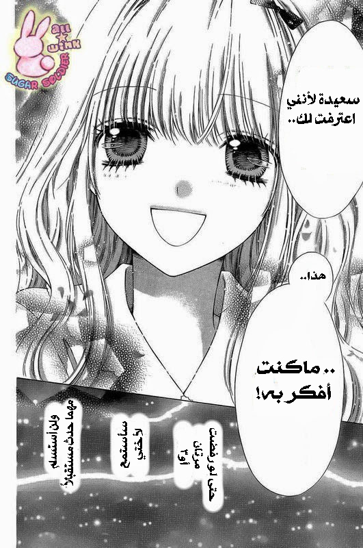 Sugar Soldier: Chapter 14 - Page 28