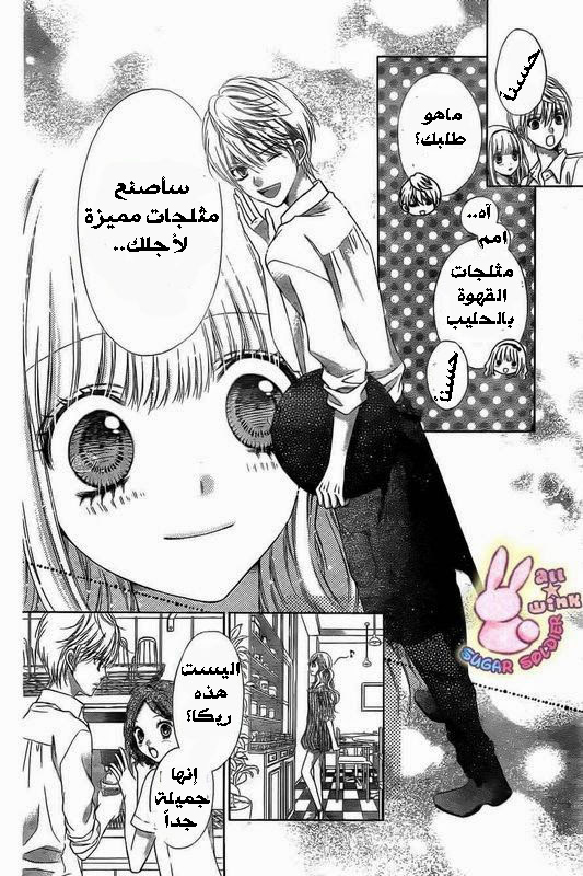 Sugar Soldier: Chapter 14 - Page 30