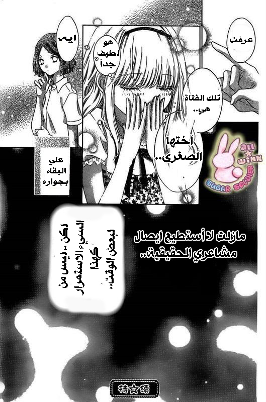 Sugar Soldier: Chapter 14 - Page 31