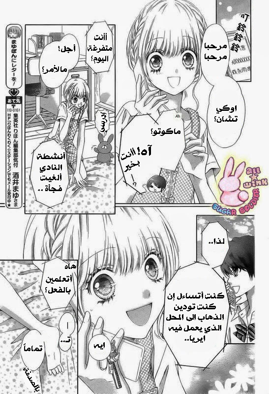 Sugar Soldier: Chapter 15 - Page 6