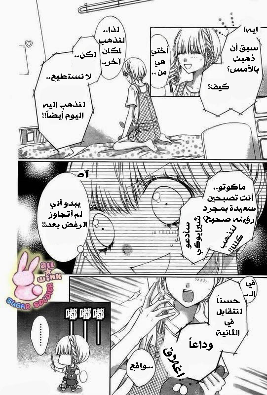 Sugar Soldier: Chapter 15 - Page 7