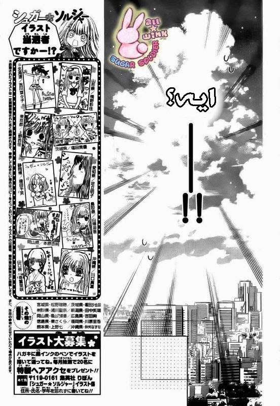 Sugar Soldier: Chapter 15 - Page 8