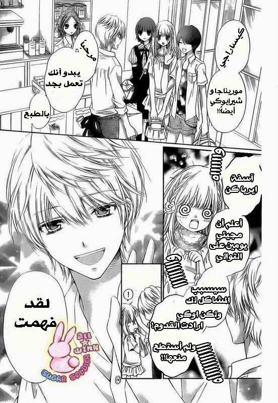 Sugar Soldier: Chapter 15 - Page 10