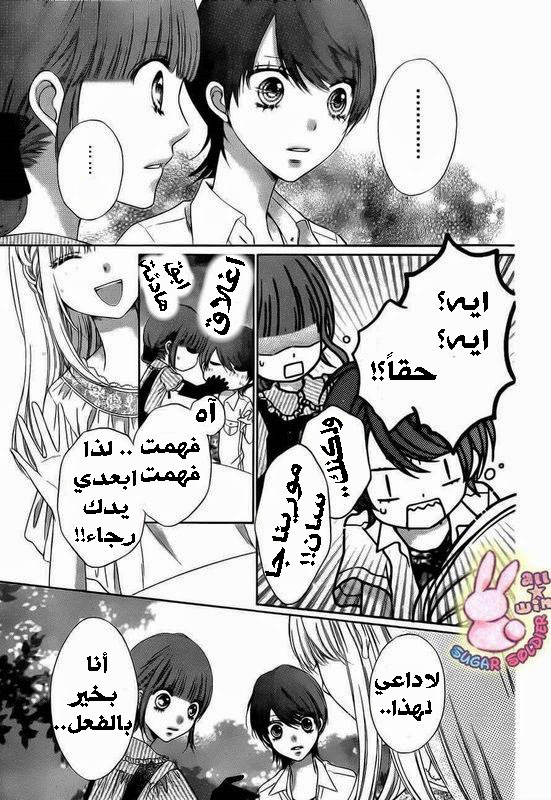 Sugar Soldier: Chapter 15 - Page 14