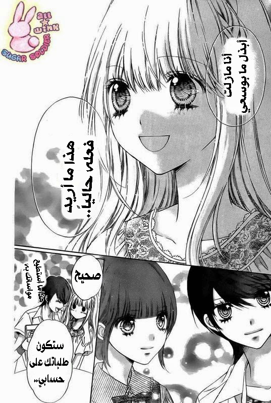 Sugar Soldier: Chapter 15 - Page 15