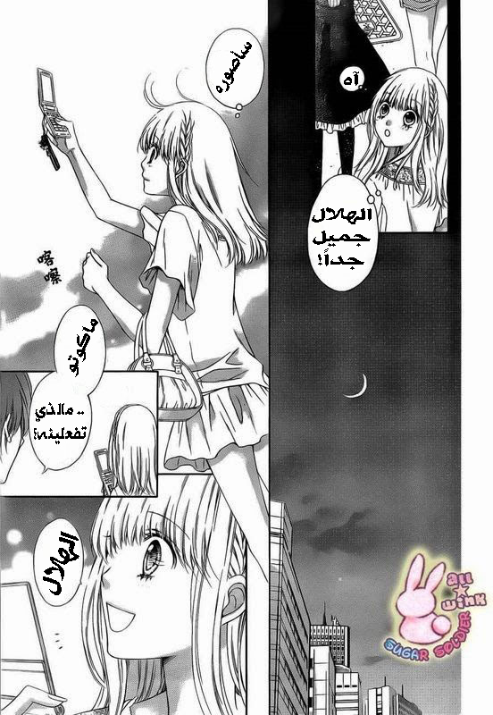 Sugar Soldier: Chapter 15 - Page 18