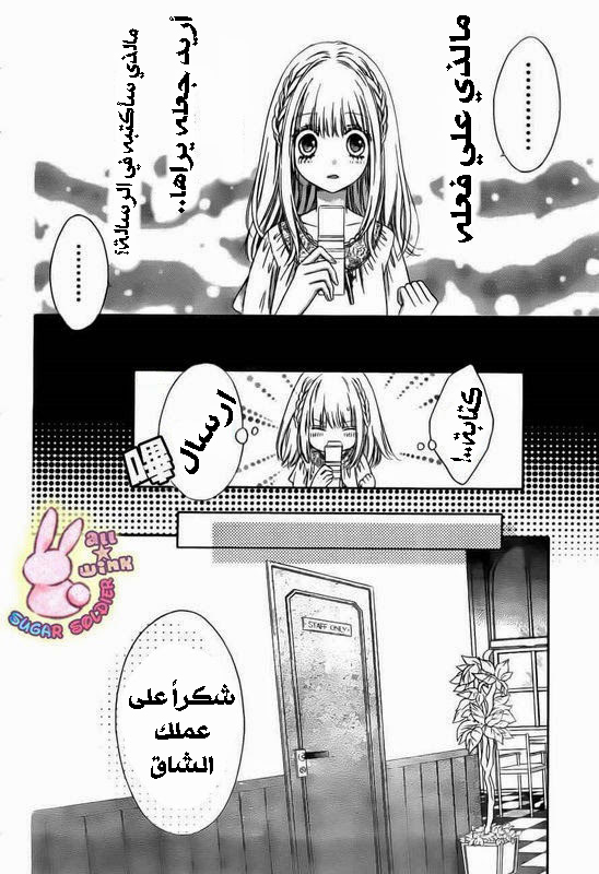 Sugar Soldier: Chapter 15 - Page 19