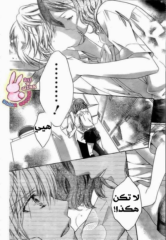 Sugar Soldier: Chapter 15 - Page 23