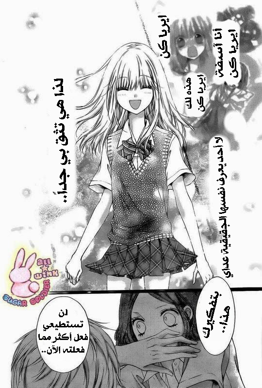 Sugar Soldier: Chapter 15 - Page 25