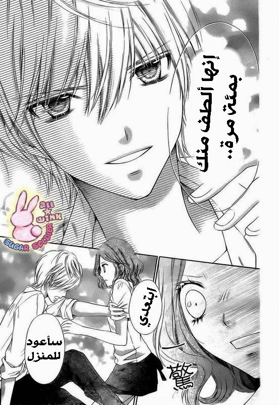 Sugar Soldier: Chapter 15 - Page 26