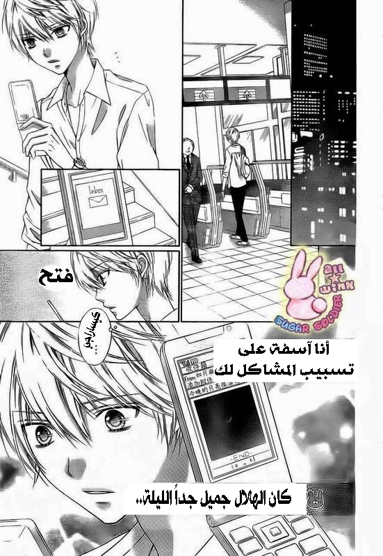 Sugar Soldier: Chapter 15 - Page 28