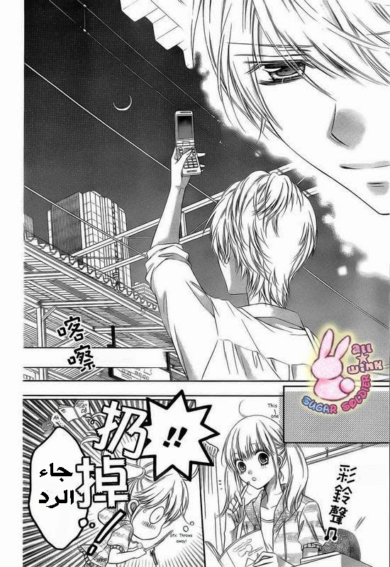 Sugar Soldier: Chapter 15 - Page 29