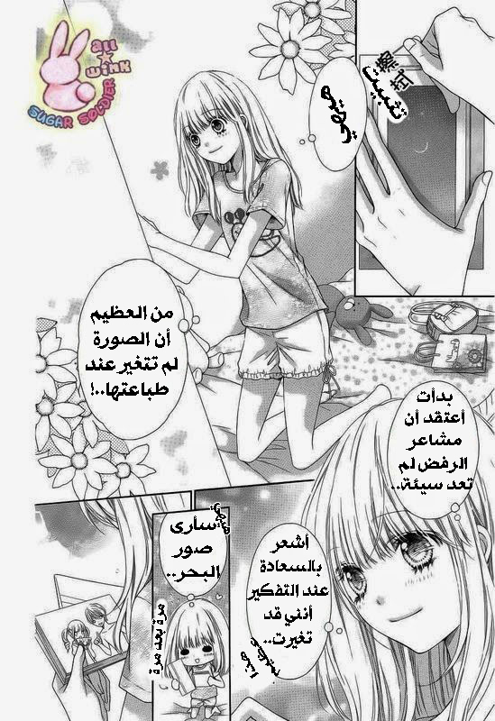 Sugar Soldier: Chapter 16 - Page 3