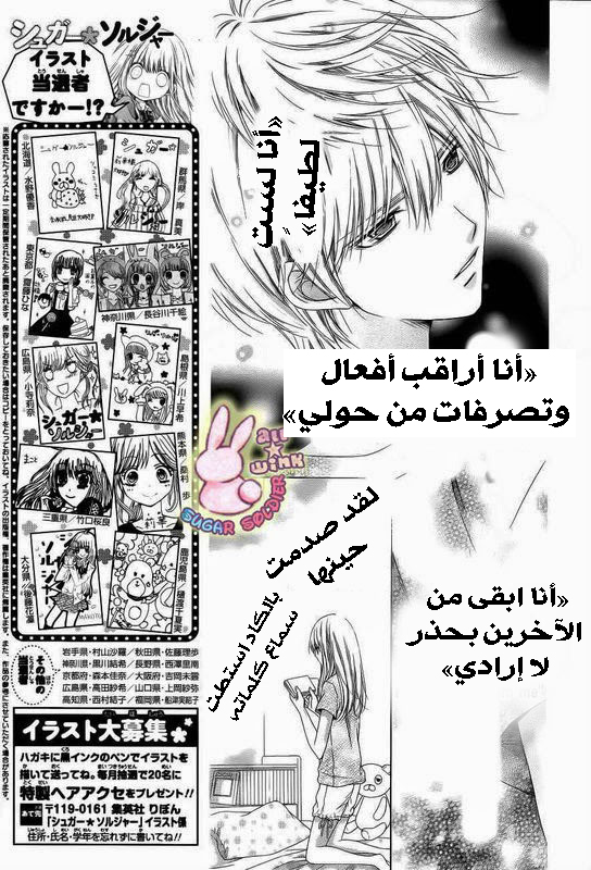 Sugar Soldier: Chapter 16 - Page 4