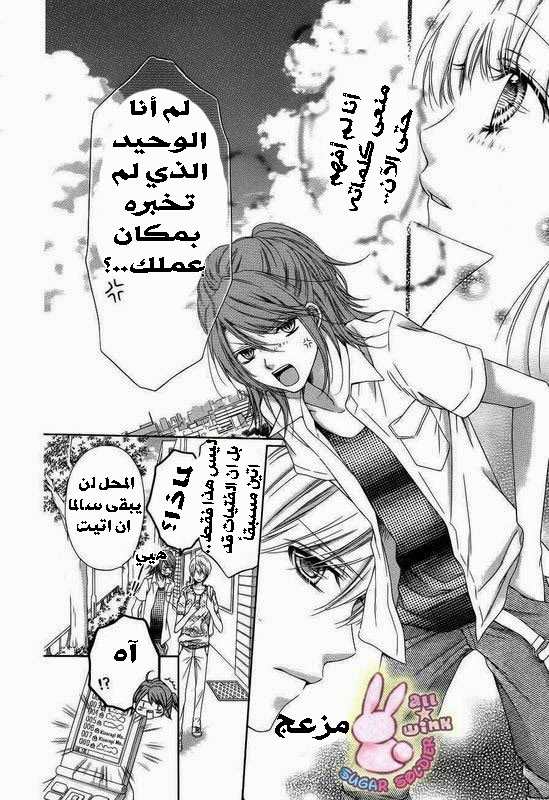 Sugar Soldier: Chapter 16 - Page 5