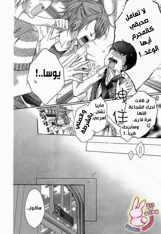 Sugar Soldier: Chapter 16 - Page 9