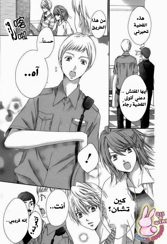 Sugar Soldier: Chapter 16 - Page 10