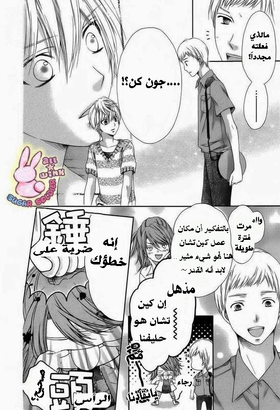 Sugar Soldier: Chapter 16 - Page 11