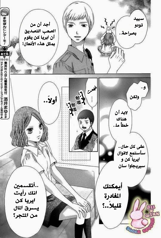 Sugar Soldier: Chapter 16 - Page 12