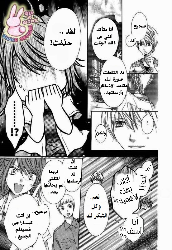 Sugar Soldier: Chapter 16 - Page 14