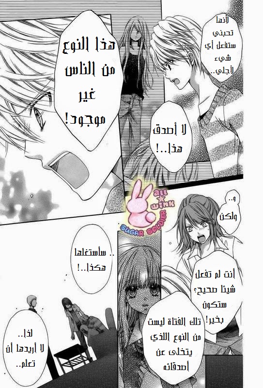 Sugar Soldier: Chapter 16 - Page 16