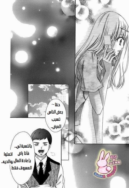 Sugar Soldier: Chapter 16 - Page 19