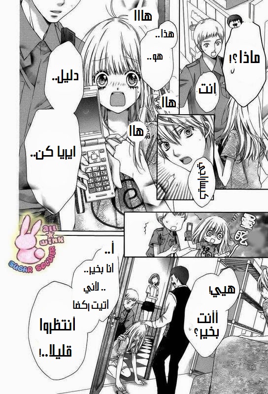 Sugar Soldier: Chapter 16 - Page 21