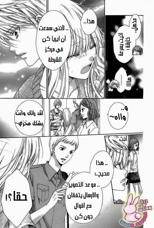 Sugar Soldier: Chapter 16 - Page 22