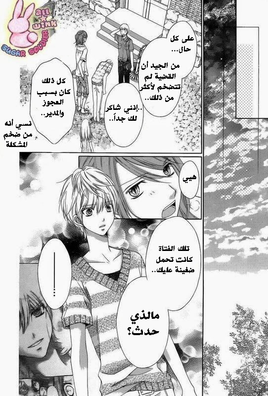 Sugar Soldier: Chapter 16 - Page 27