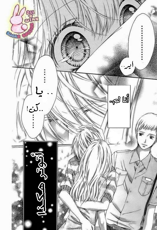 Sugar Soldier: Chapter 16 - Page 30