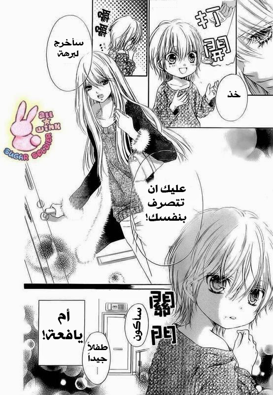 Sugar Soldier: Chapter 17 - Page 5