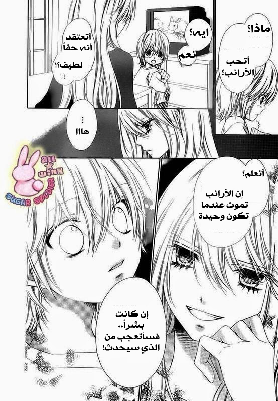 Sugar Soldier: Chapter 17 - Page 7