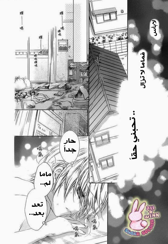 Sugar Soldier: Chapter 17 - Page 9