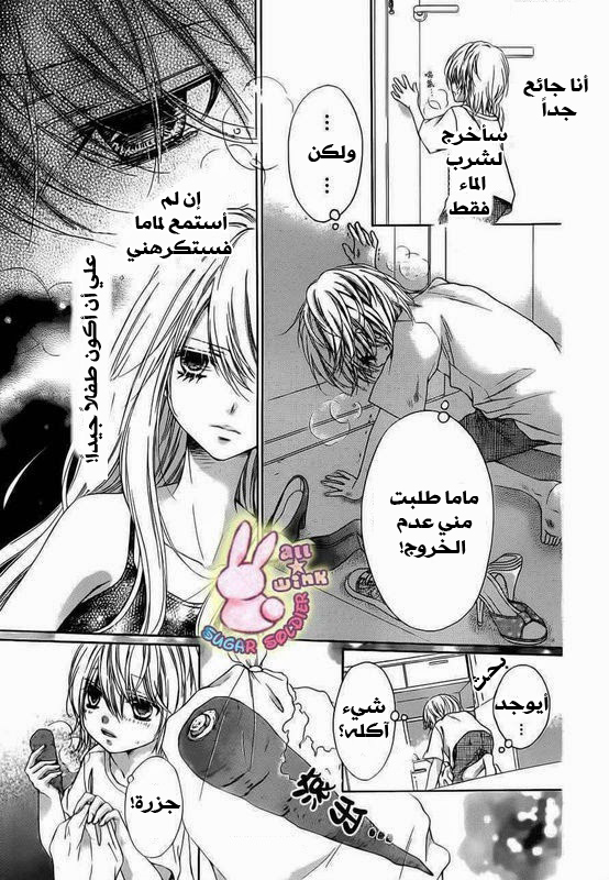 Sugar Soldier: Chapter 17 - Page 10