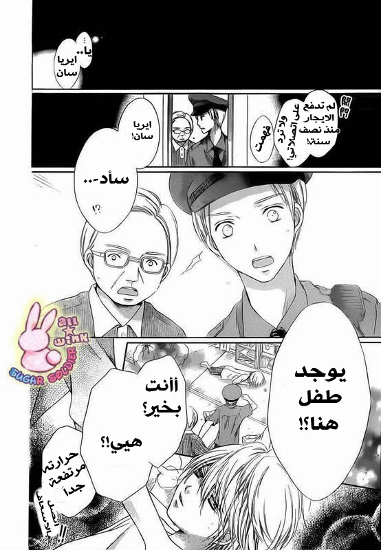 Sugar Soldier: Chapter 17 - Page 13