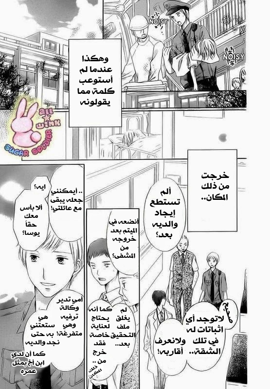 Sugar Soldier: Chapter 17 - Page 14