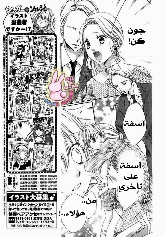 Sugar Soldier: Chapter 17 - Page 16