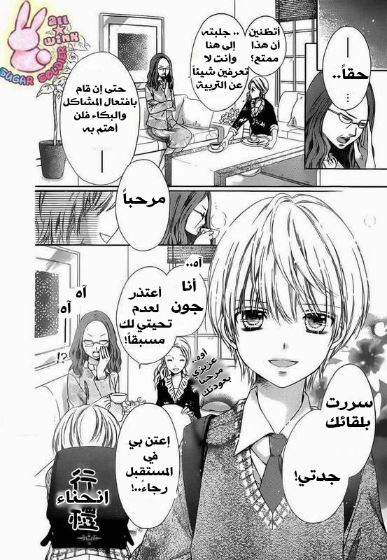 Sugar Soldier: Chapter 17 - Page 19