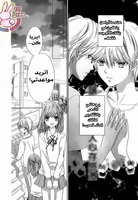 Sugar Soldier: Chapter 17 - Page 21