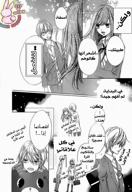 Sugar Soldier: Chapter 17 - Page 23