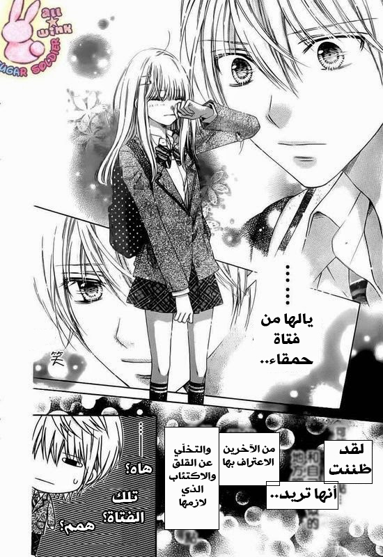 Sugar Soldier: Chapter 17 - Page 27