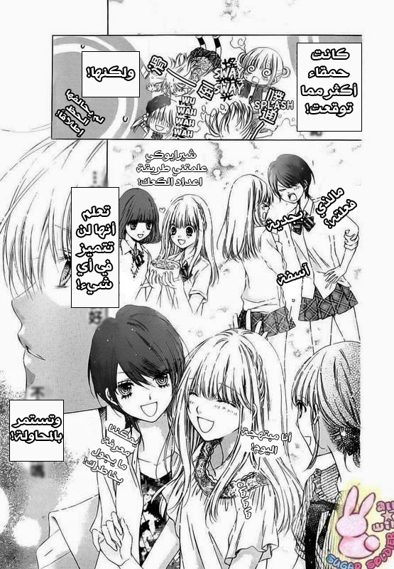 Sugar Soldier: Chapter 17 - Page 28